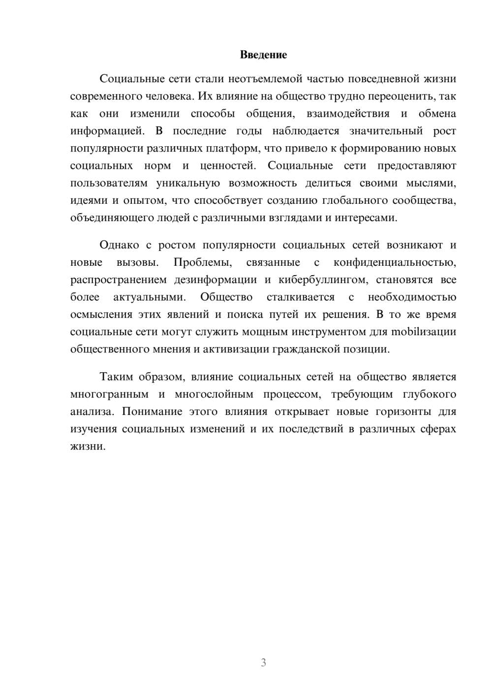 Предпросмотр реферата 3