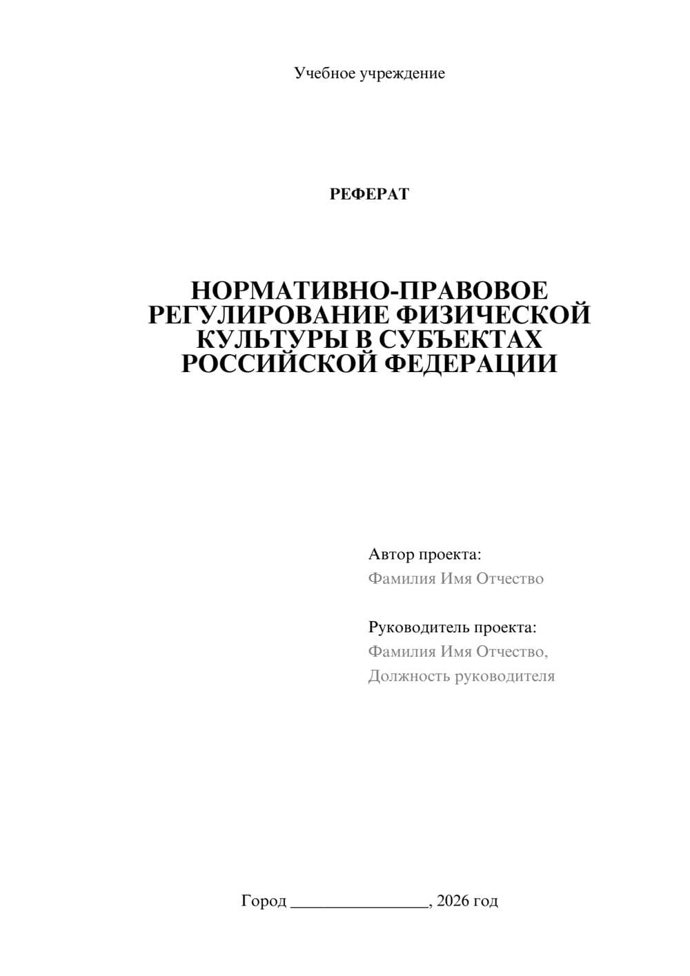 Предпросмотр реферата 1