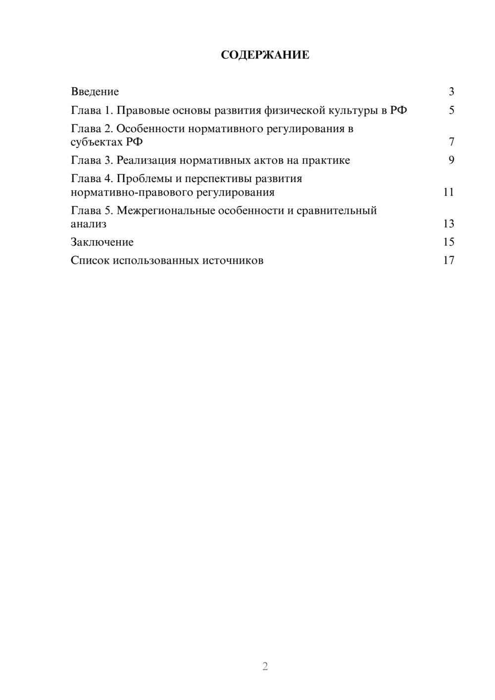 Предпросмотр реферата 2