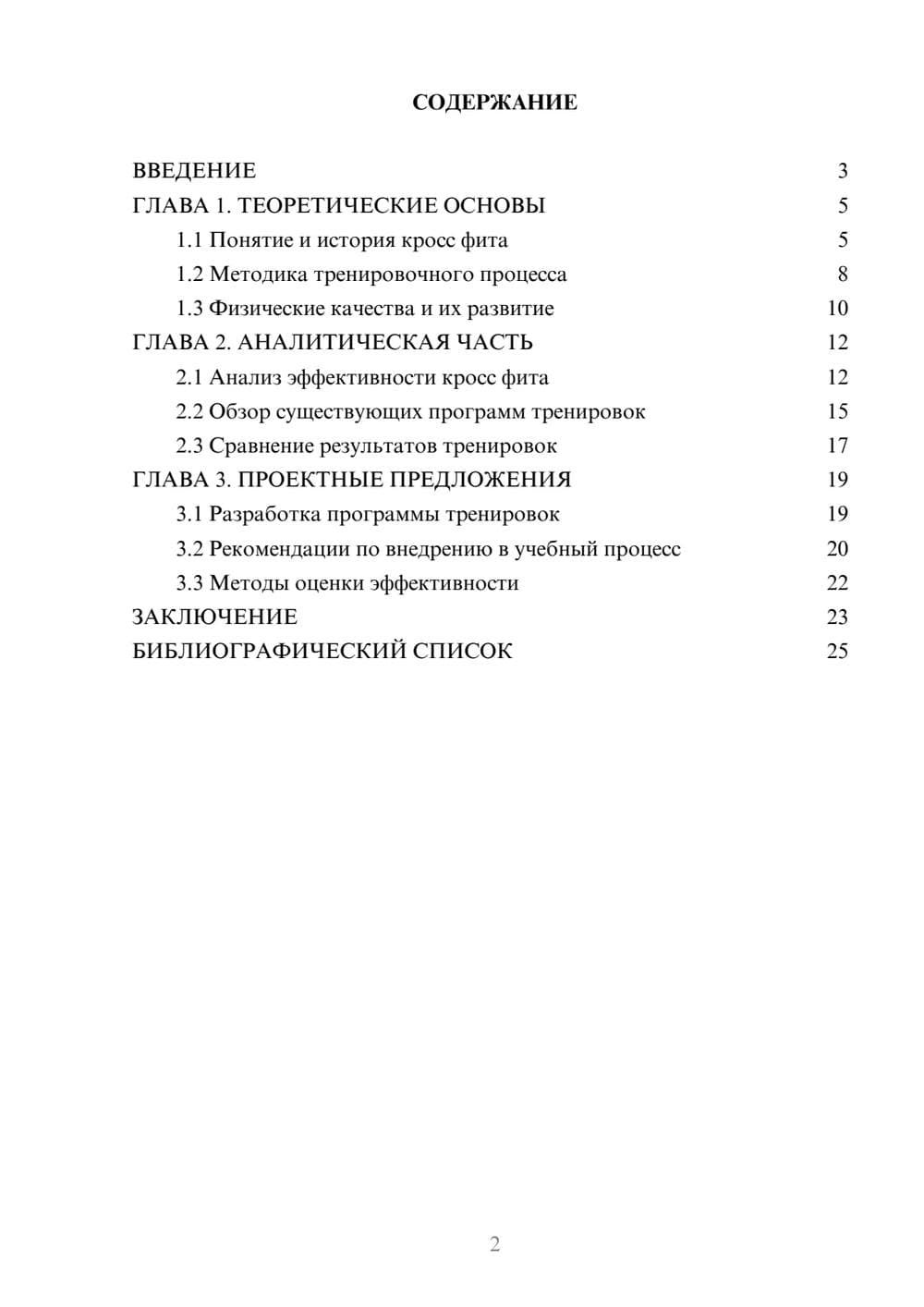 Предпросмотр курсовой работы 2