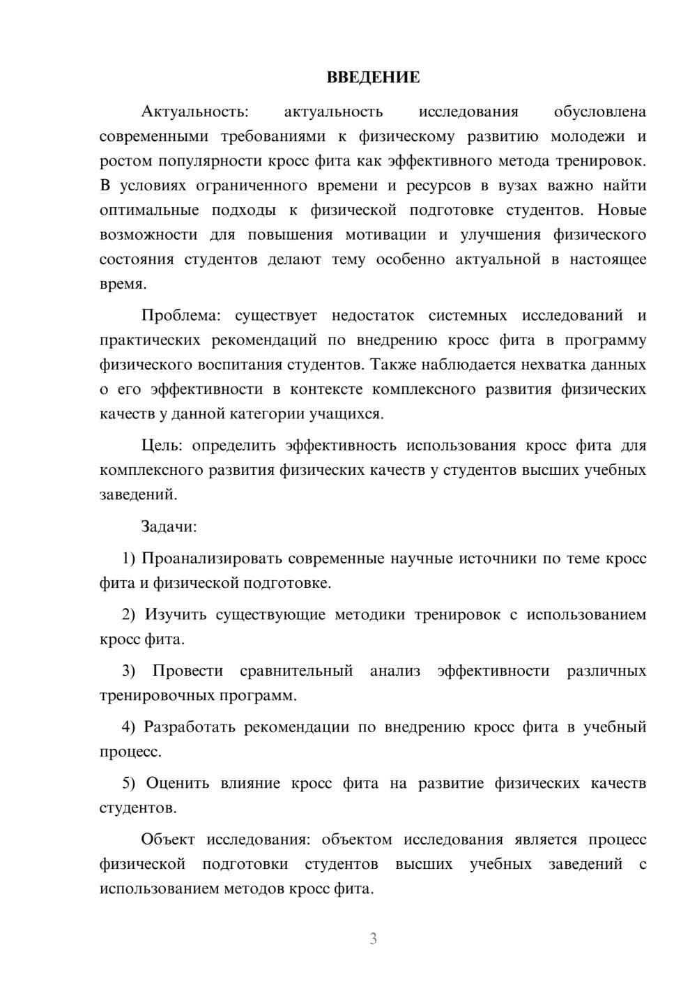 Предпросмотр курсовой работы 3