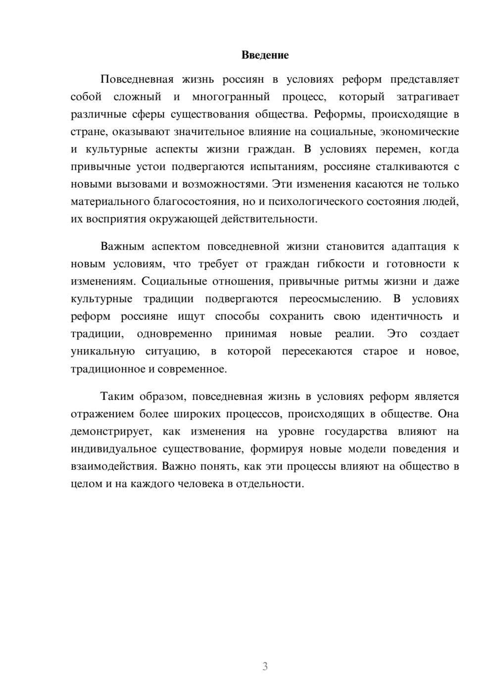 Предпросмотр реферата 3