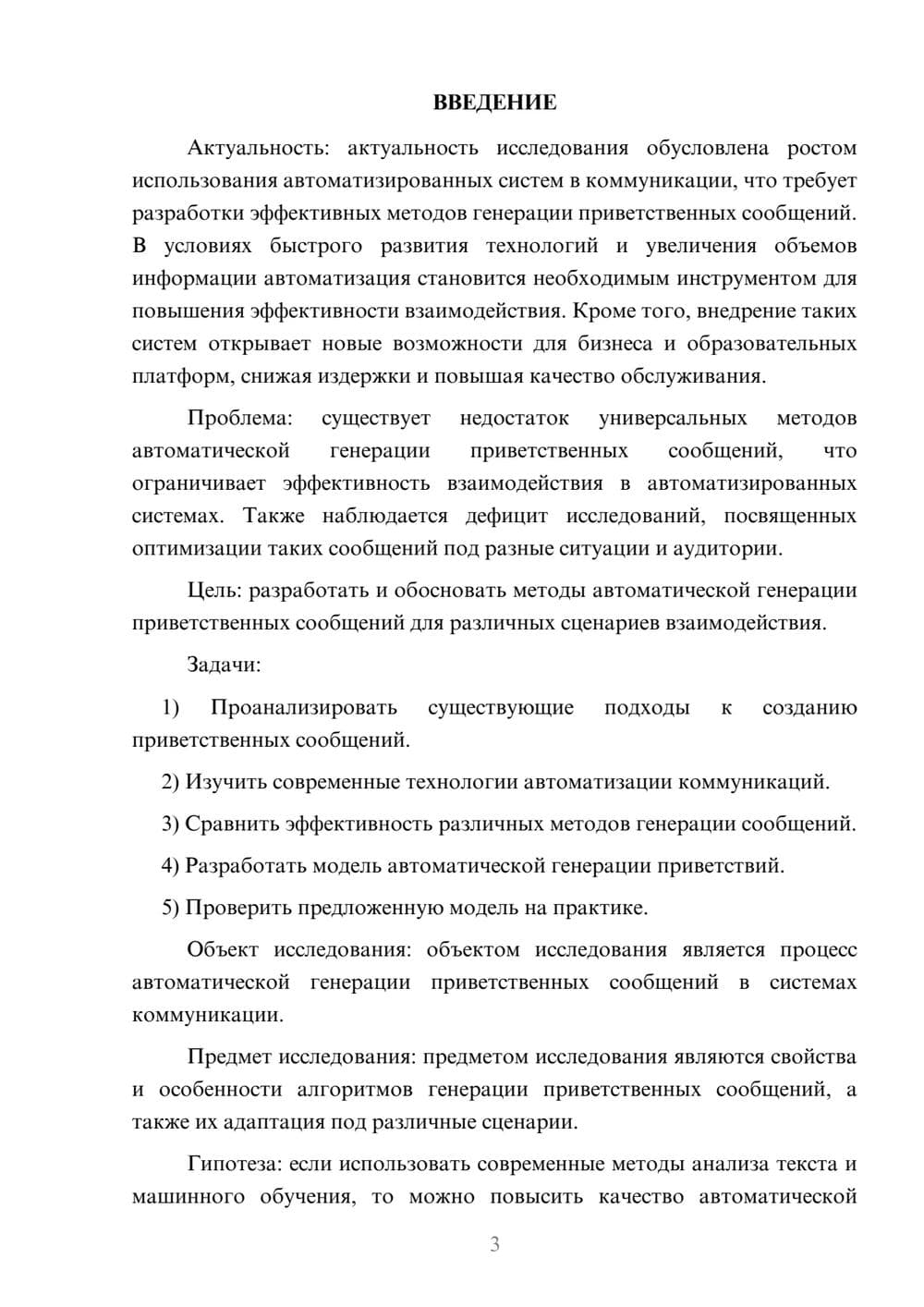Предпросмотр курсовой работы 3