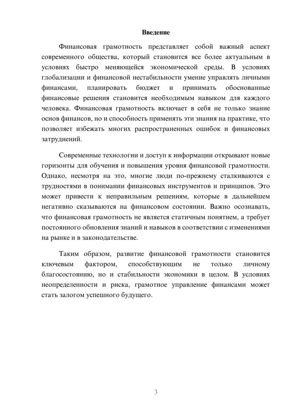 Предпросмотр реферата 3