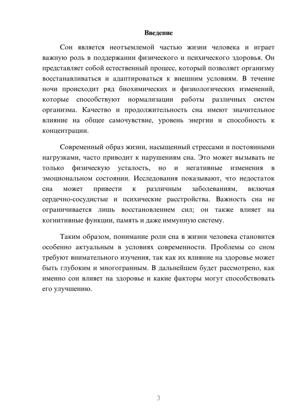 Предпросмотр реферата 3