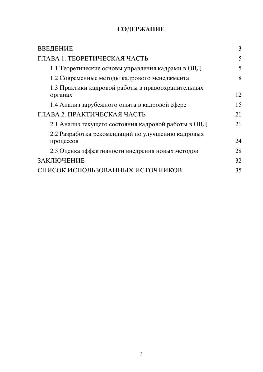Предпросмотр курсовой работы 2