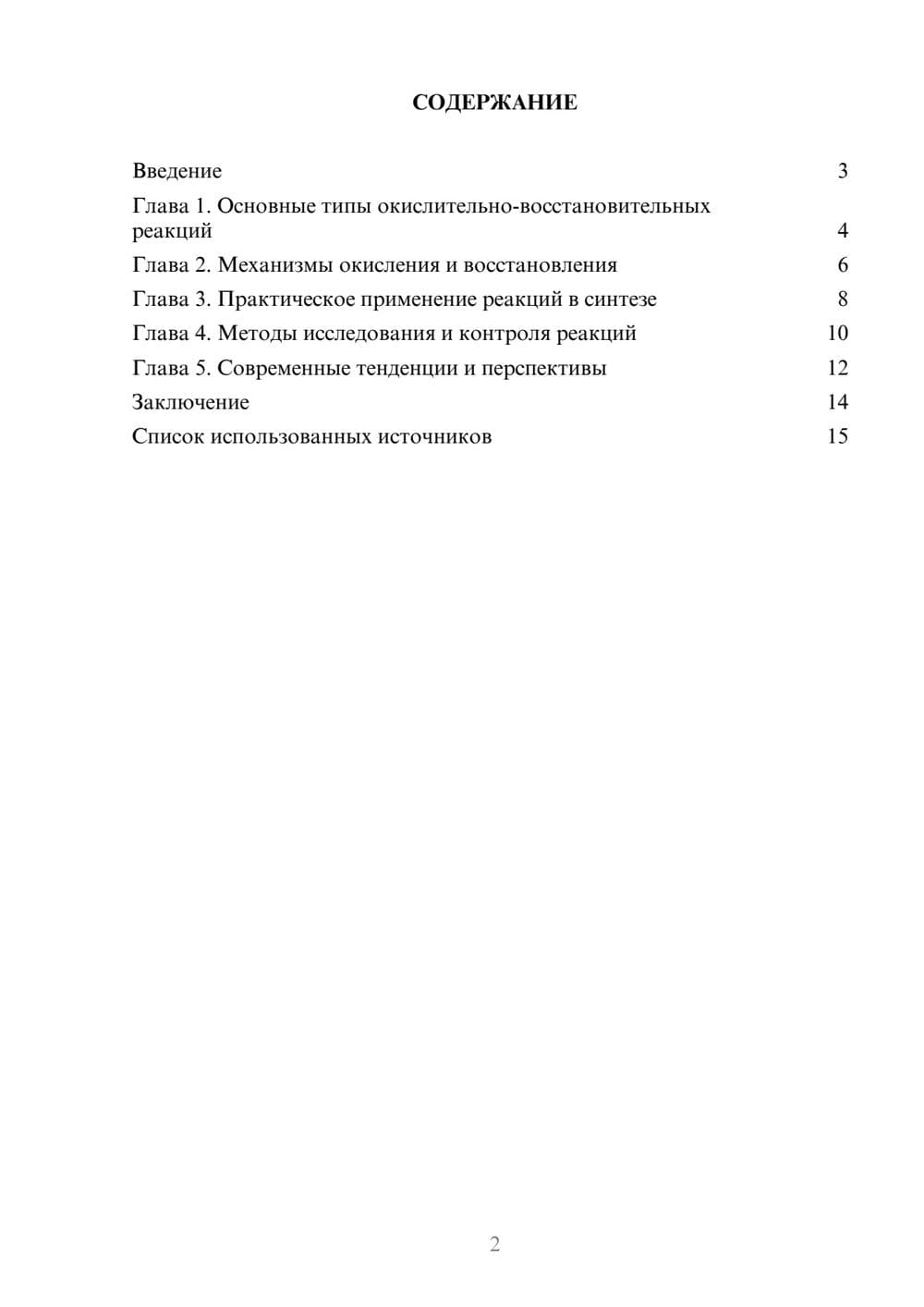 Предпросмотр реферата 2