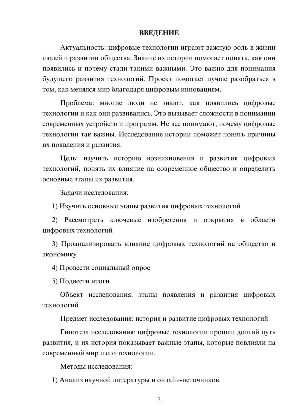 Предпросмотр проекта 3