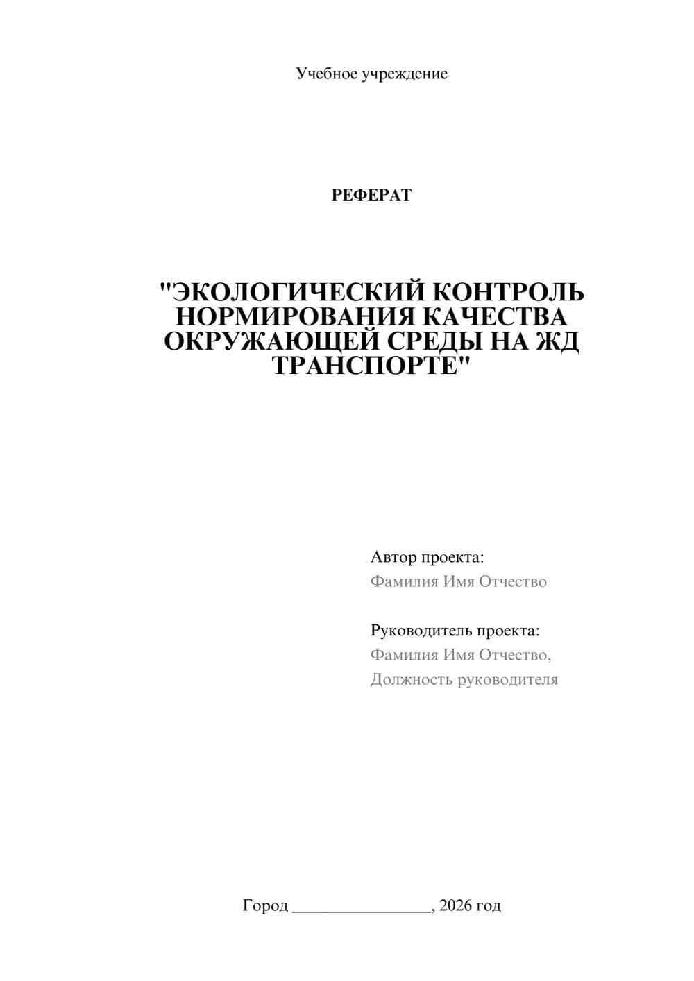 Предпросмотр реферата 1