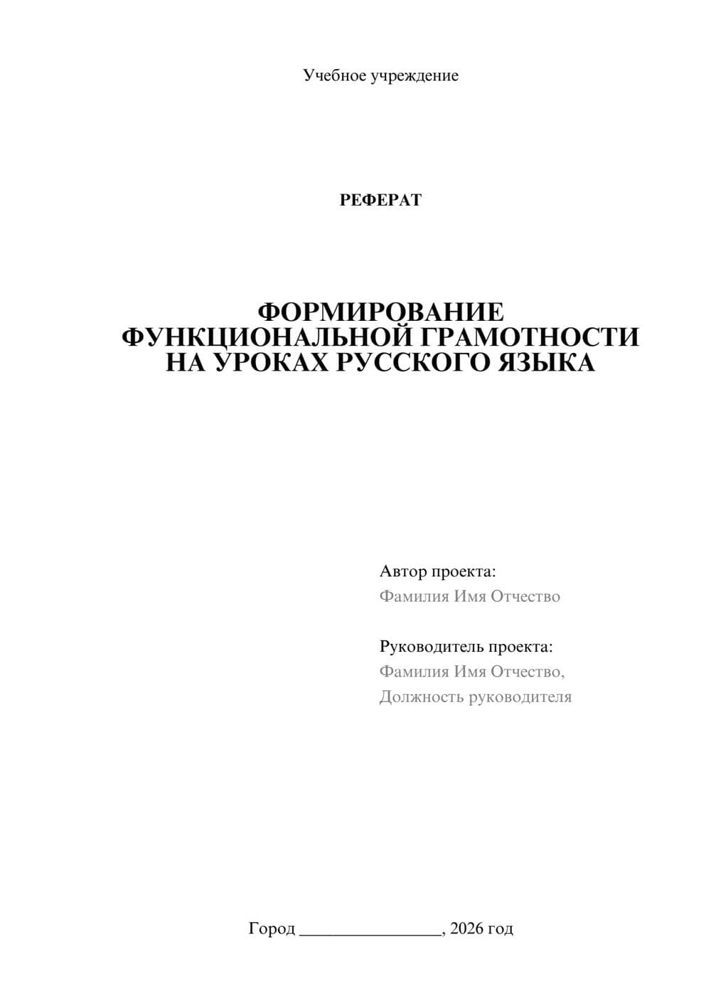 Предпросмотр реферата 1
