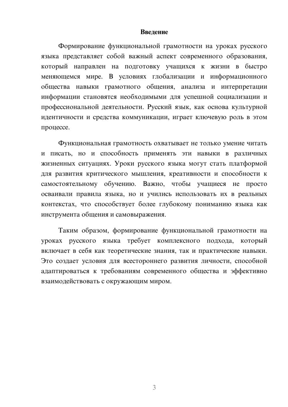 Предпросмотр реферата 3