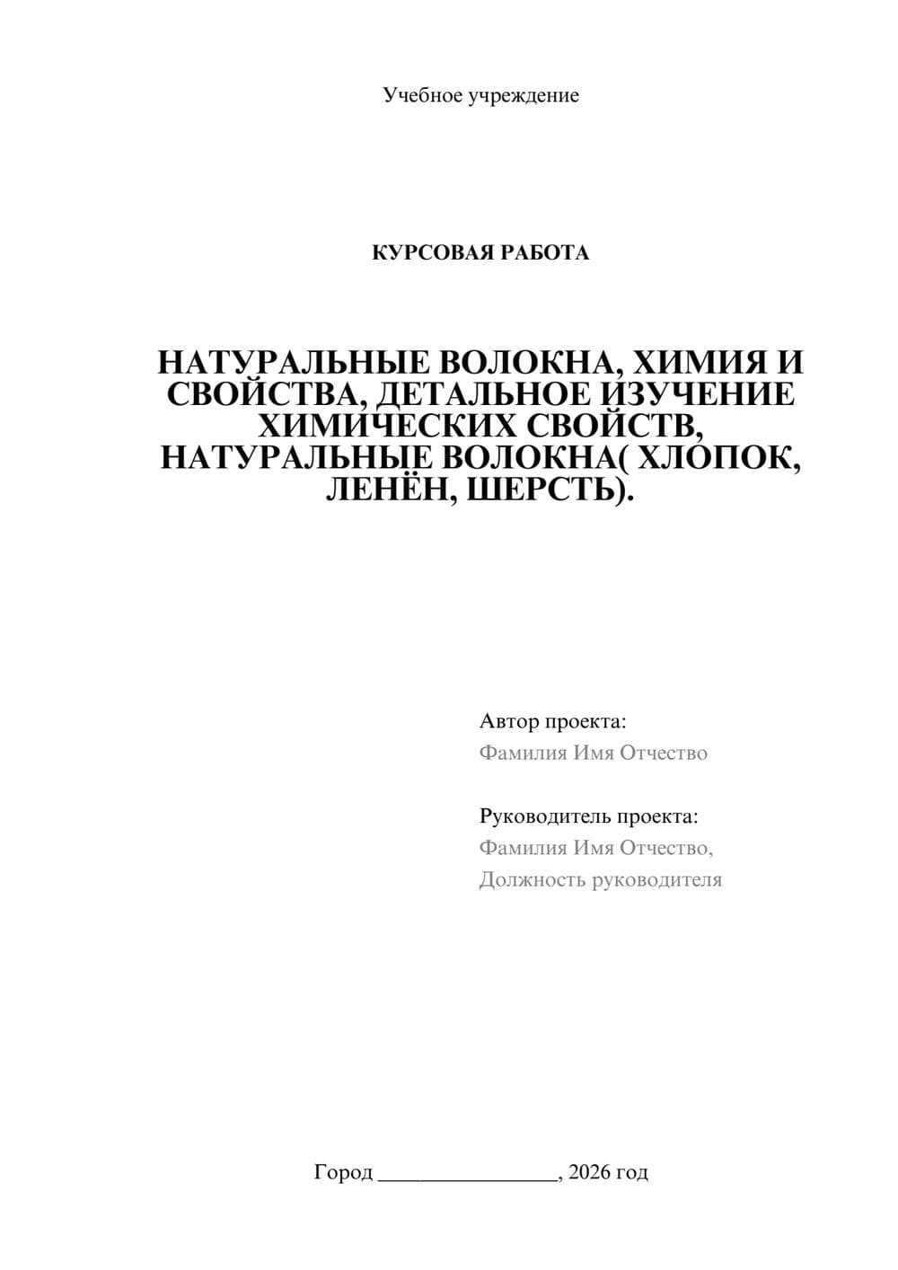 Предпросмотр курсовой работы 1