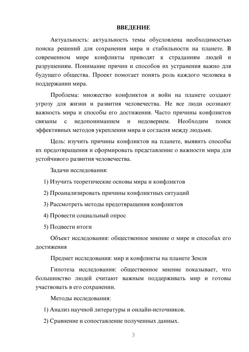 Предпросмотр проекта 3