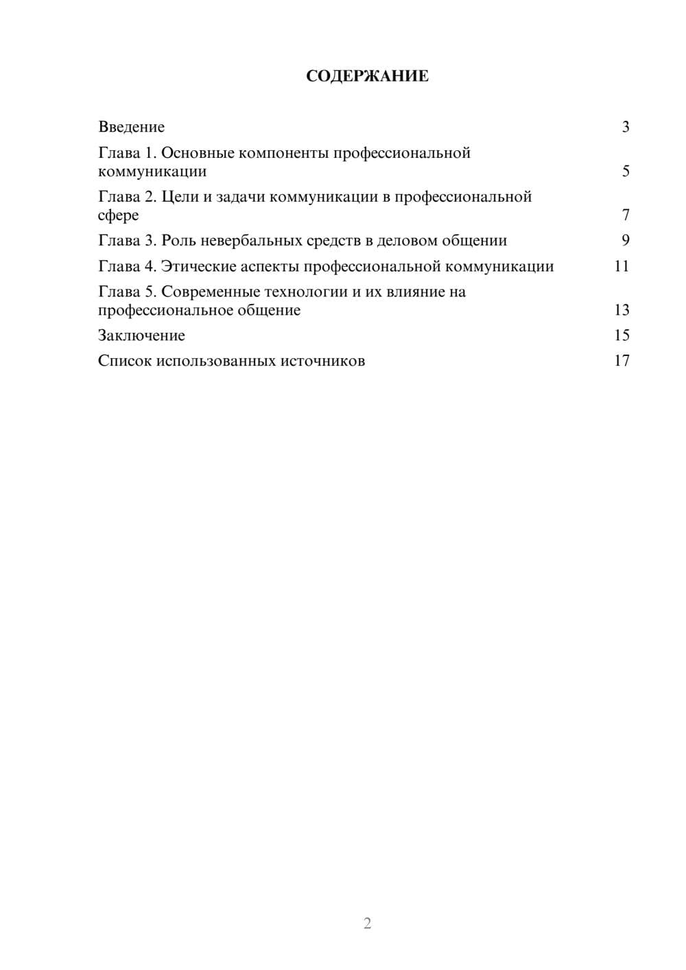 Предпросмотр реферата 2