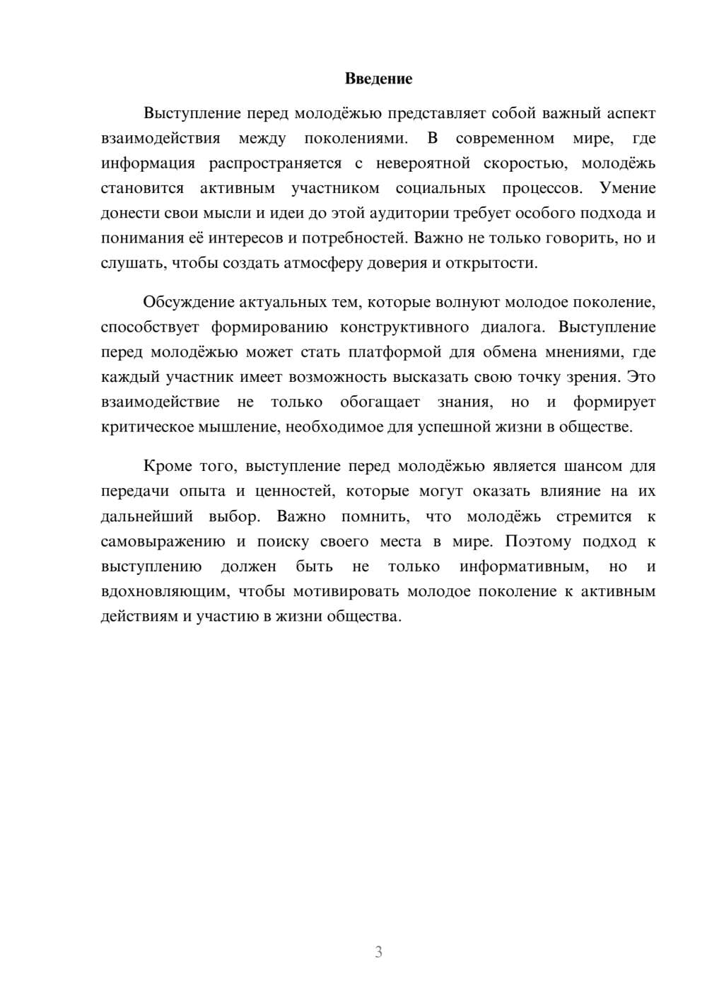 Предпросмотр реферата 3