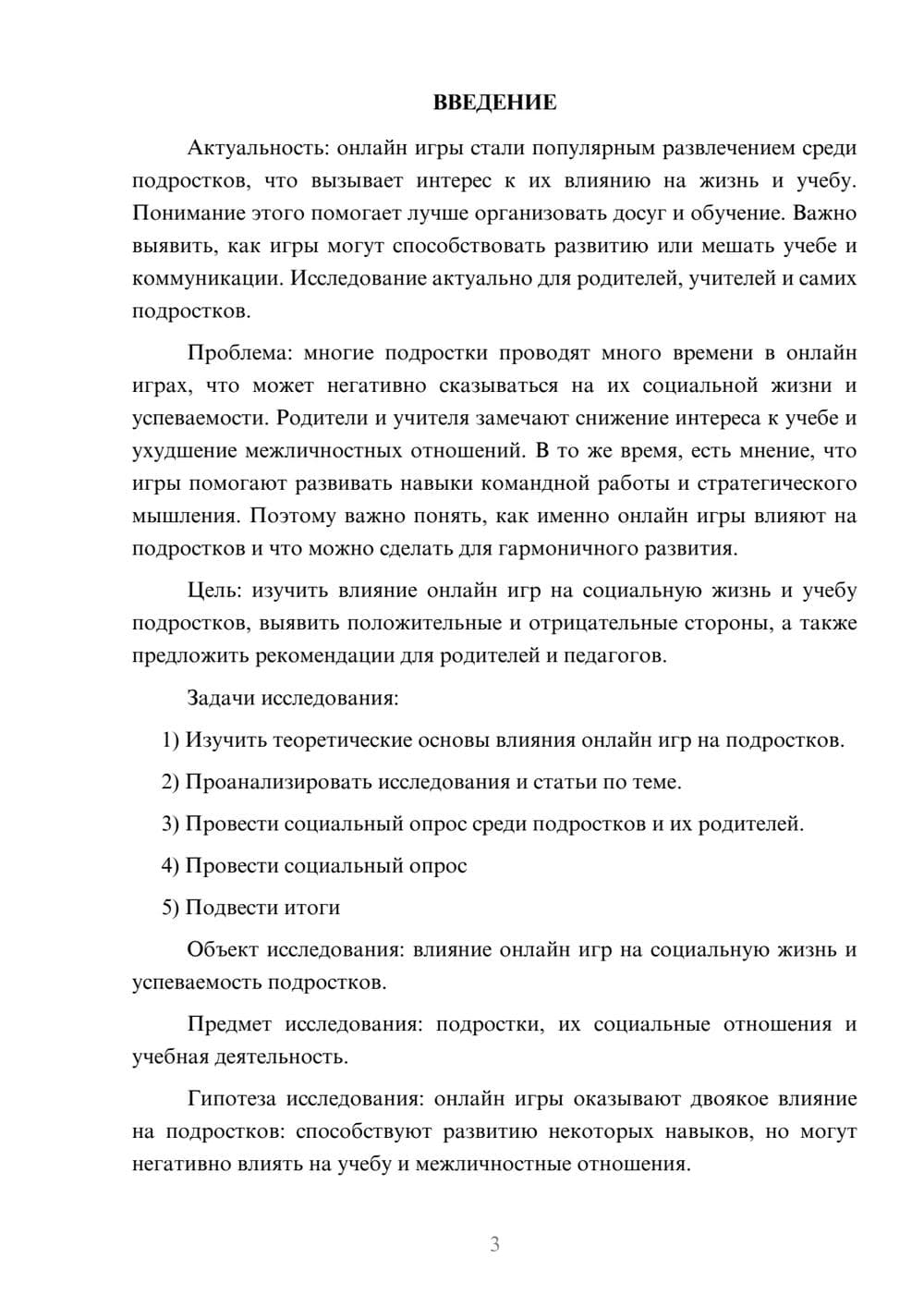 Предпросмотр проекта 3