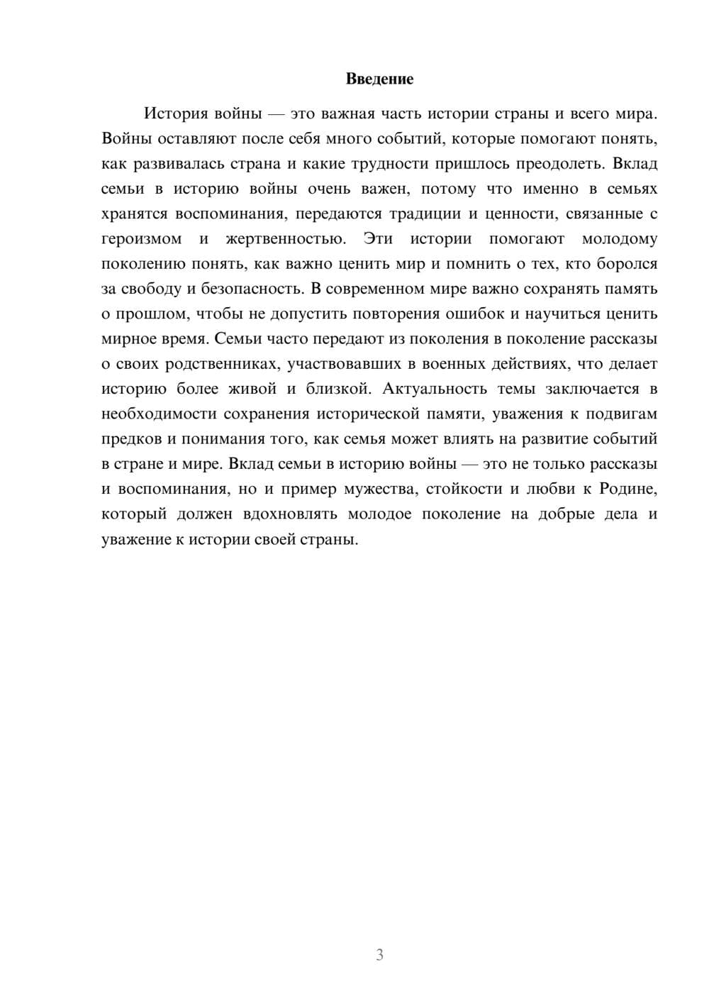 Предпросмотр доклада 3