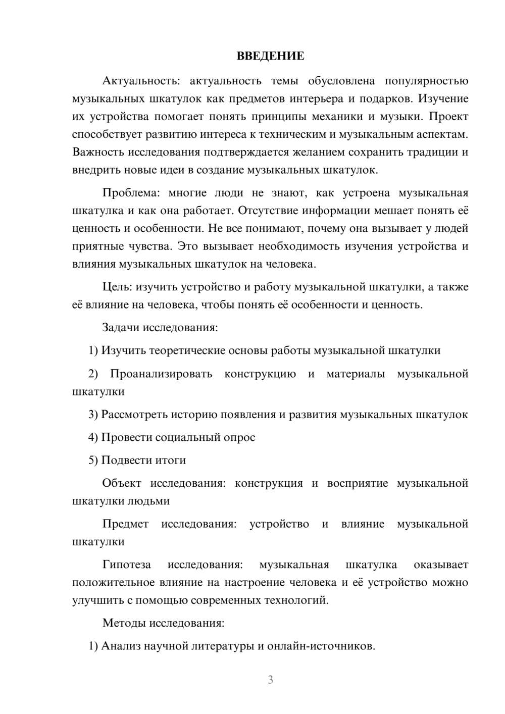 Предпросмотр проекта 3