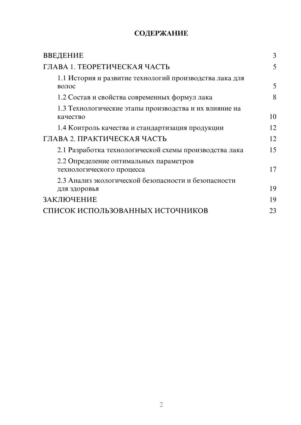 Предпросмотр курсовой работы 2