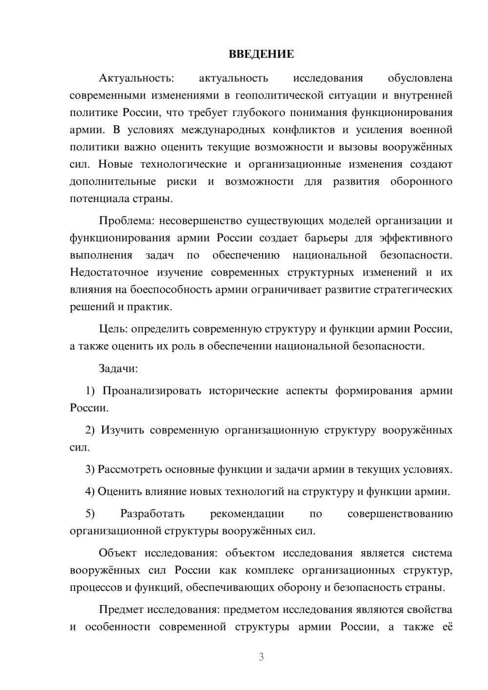 Предпросмотр курсовой работы 3