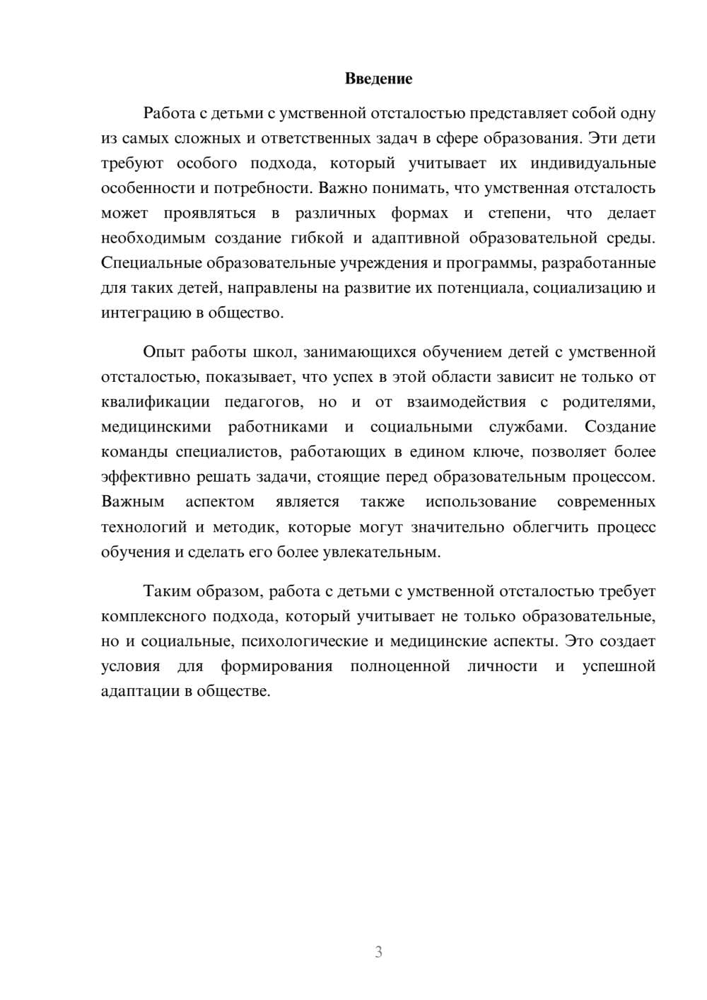 Предпросмотр реферата 3