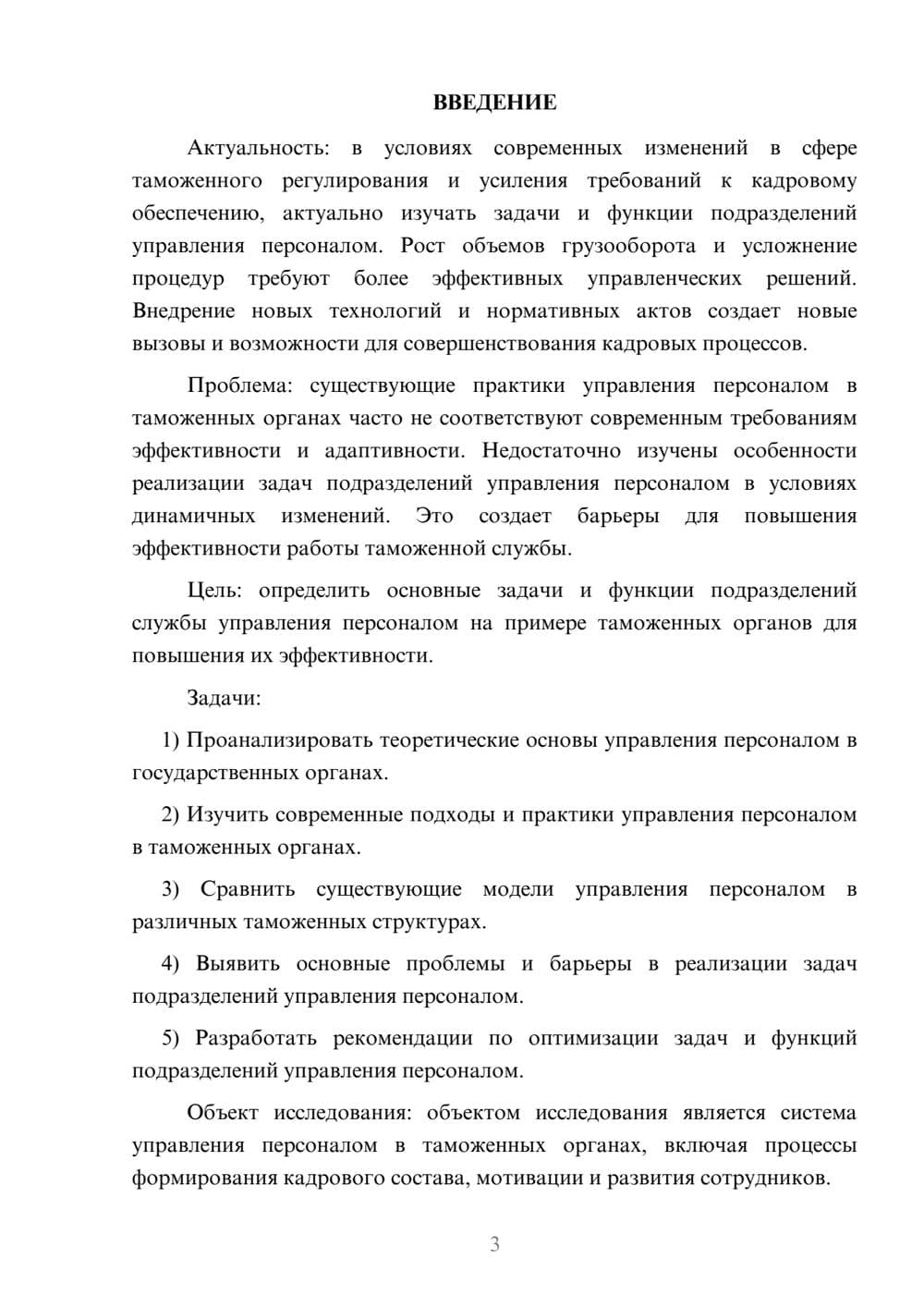 Предпросмотр курсовой работы 3