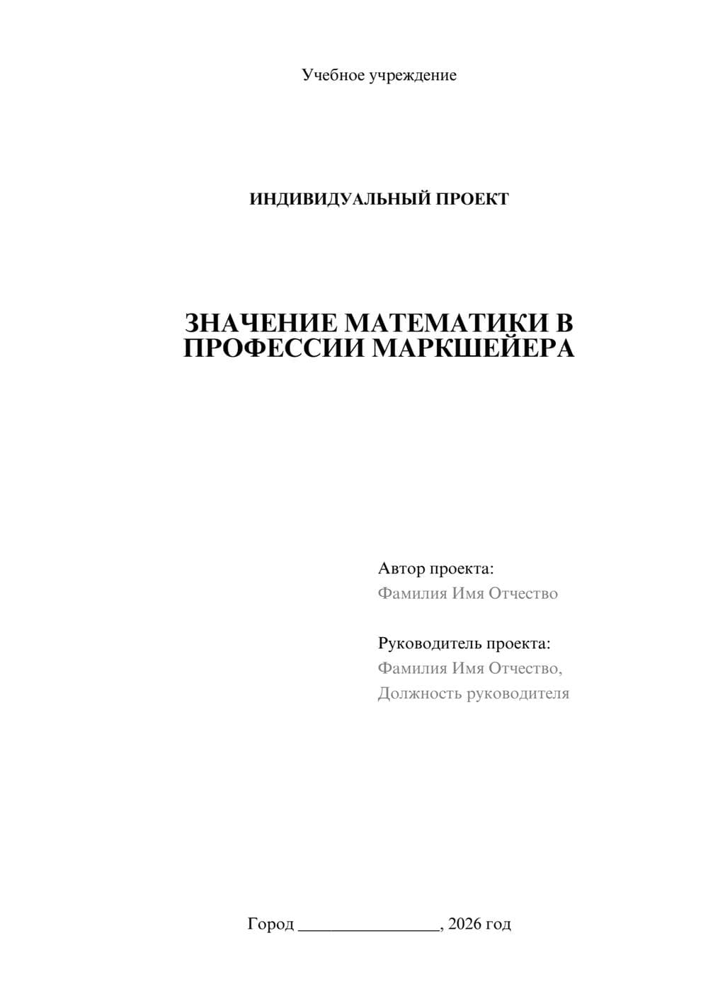 Предпросмотр проекта 1