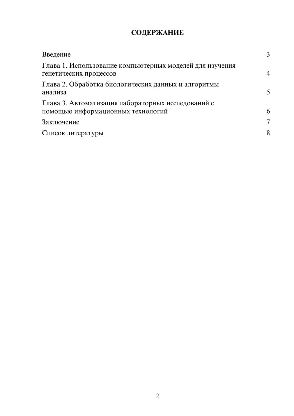 Предпросмотр доклада 2