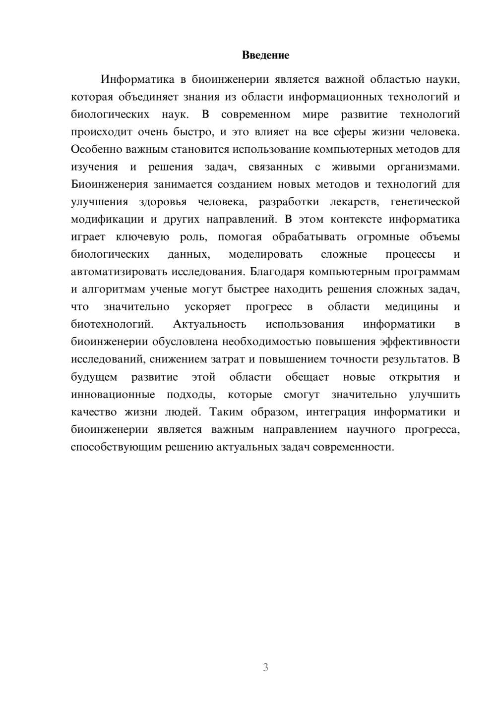 Предпросмотр доклада 3
