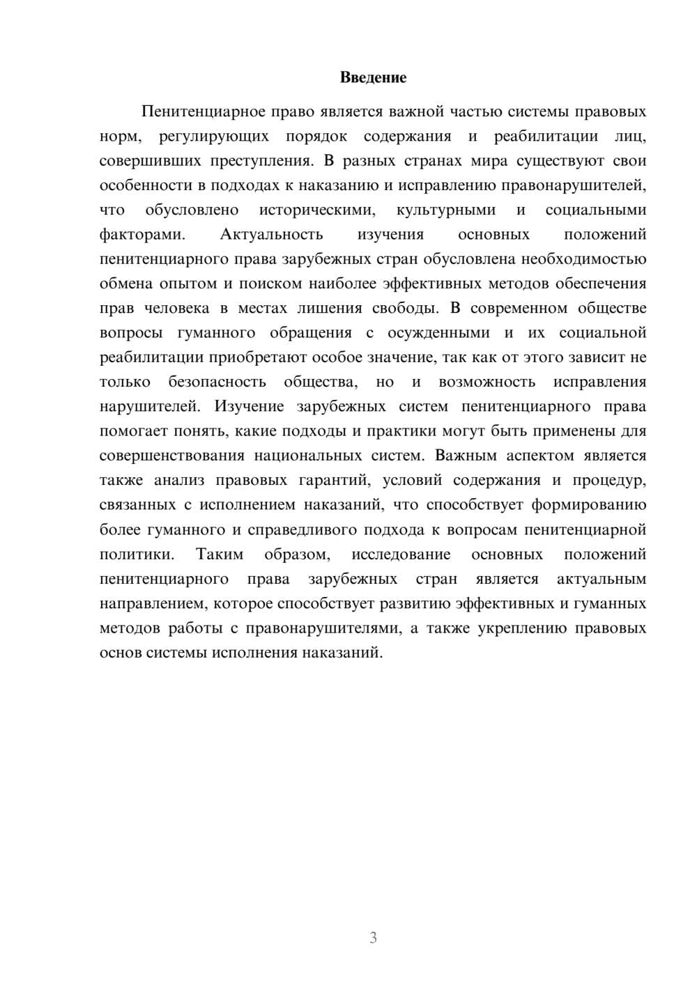 Предпросмотр доклада 3