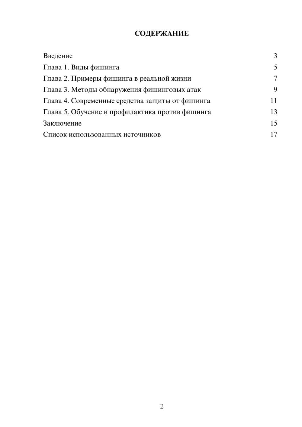 Предпросмотр реферата 2