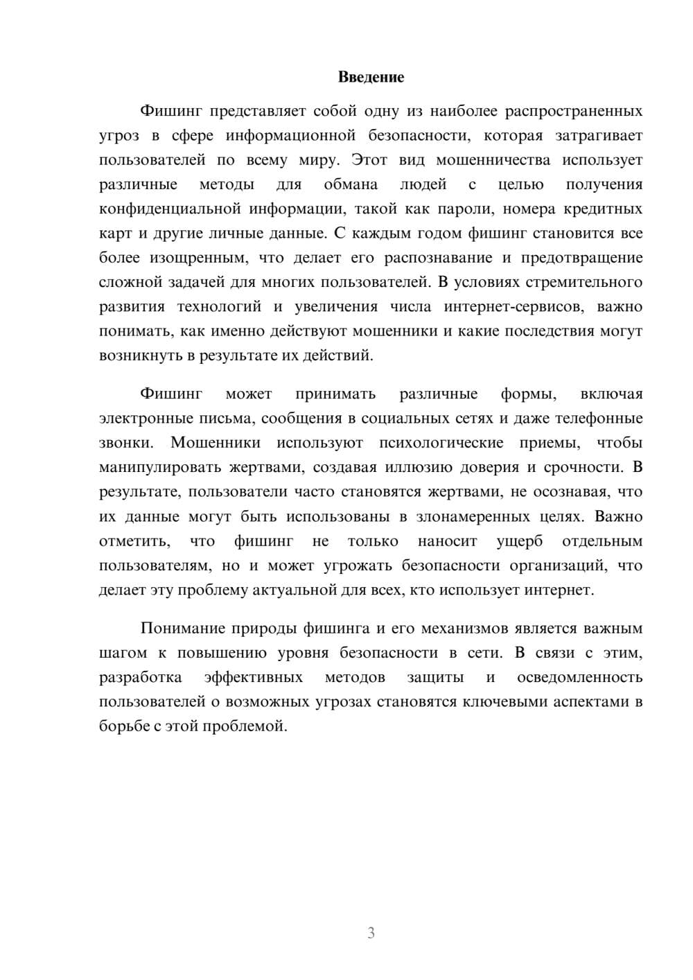 Предпросмотр реферата 3