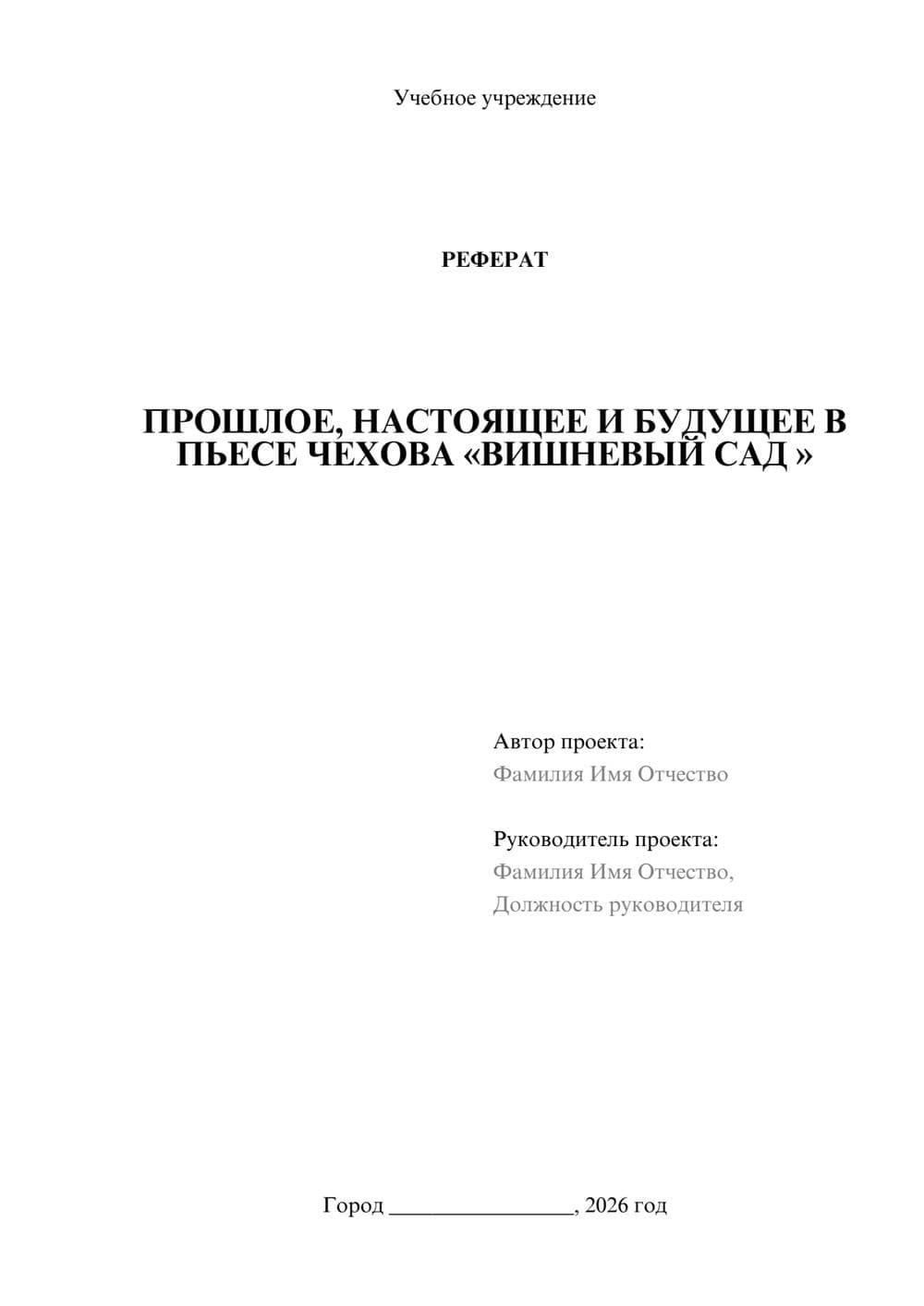 Предпросмотр реферата 1