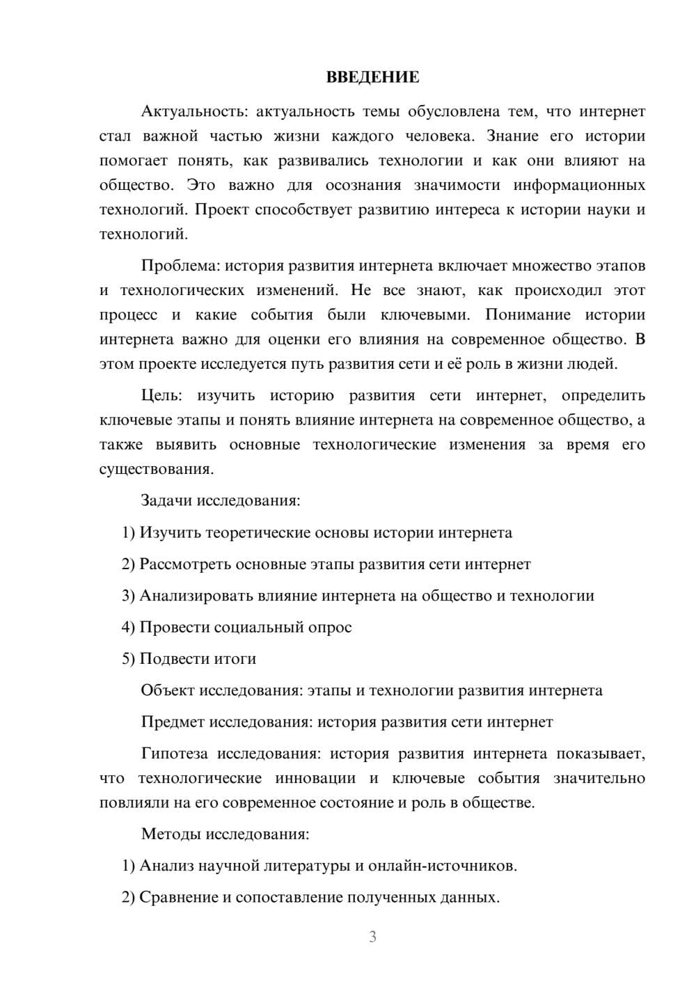 Предпросмотр проекта 3