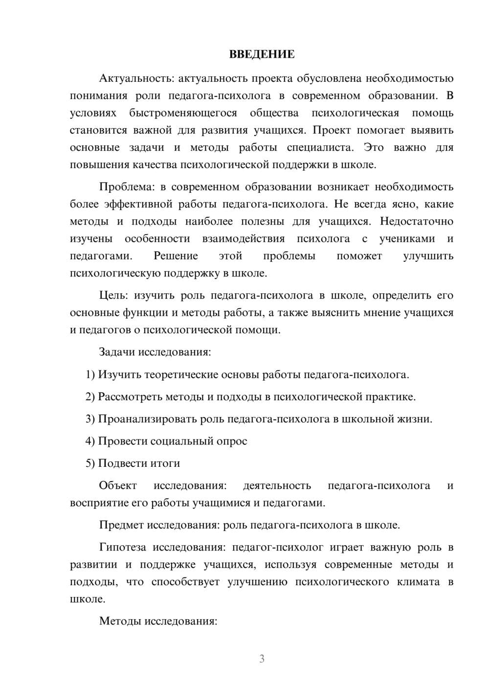 Предпросмотр проекта 3