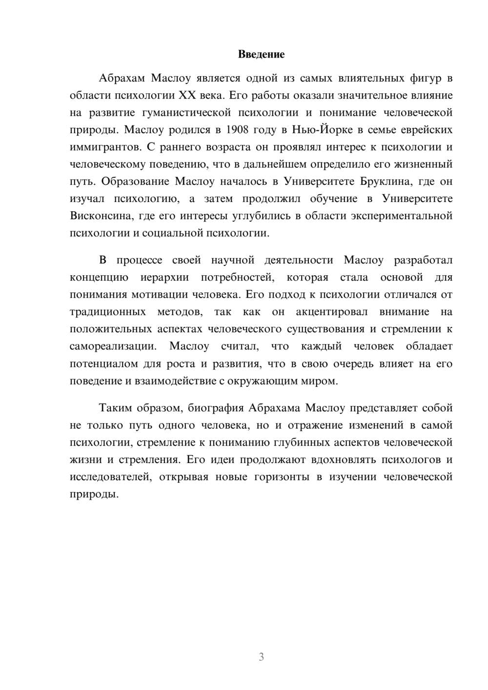 Предпросмотр реферата 3