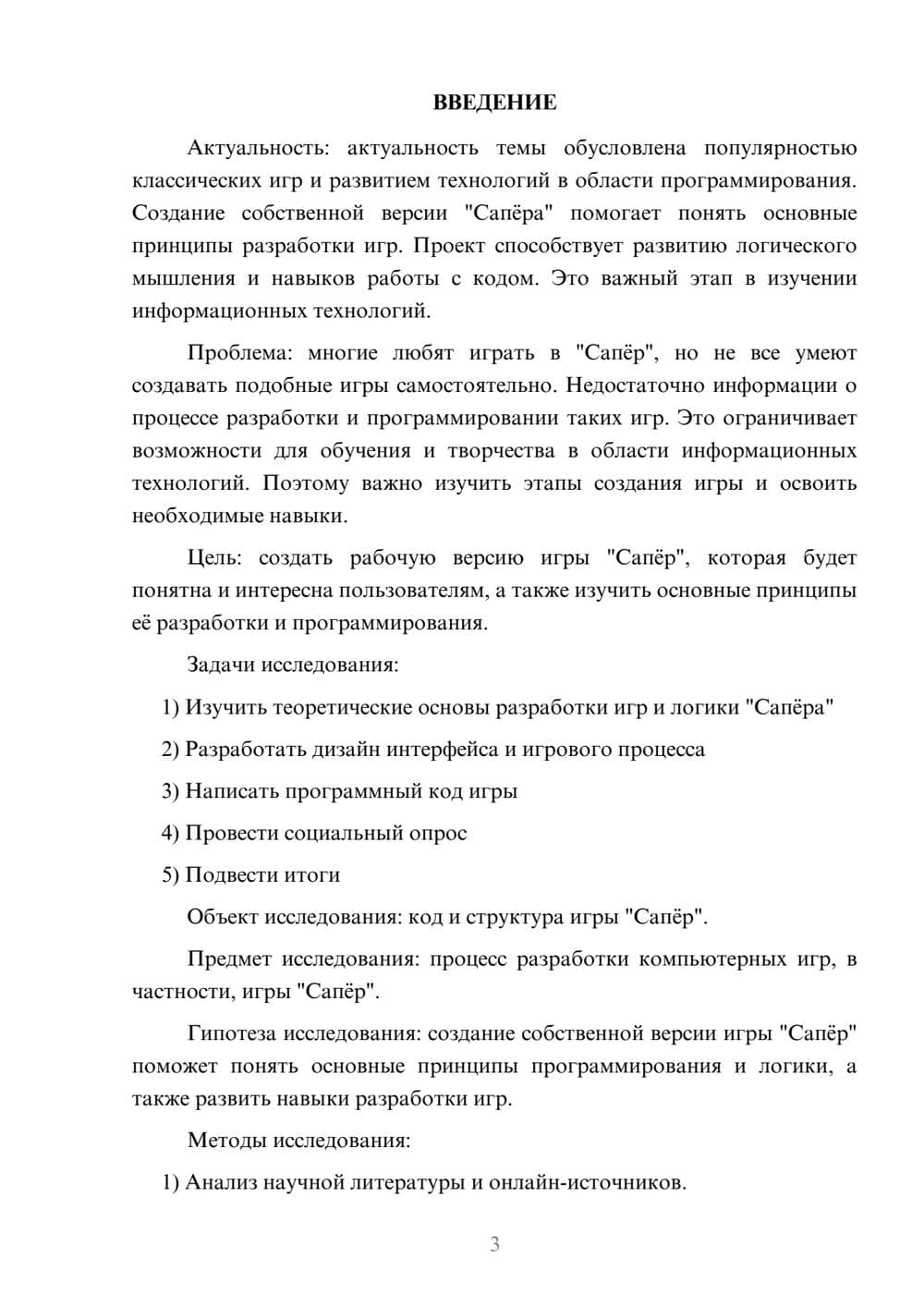 Предпросмотр проекта 3