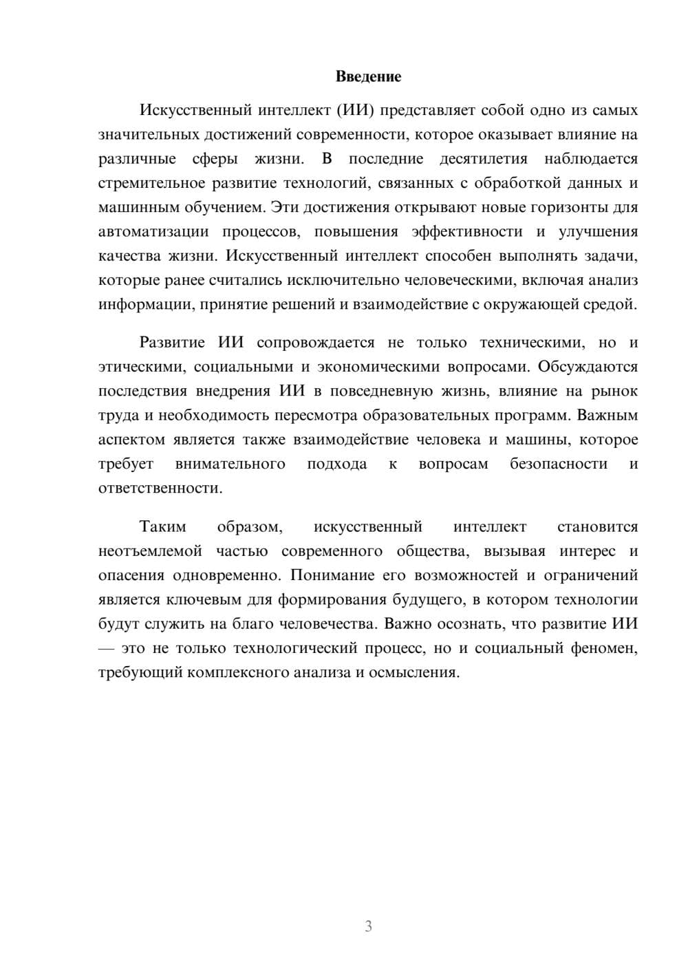 Предпросмотр реферата 3