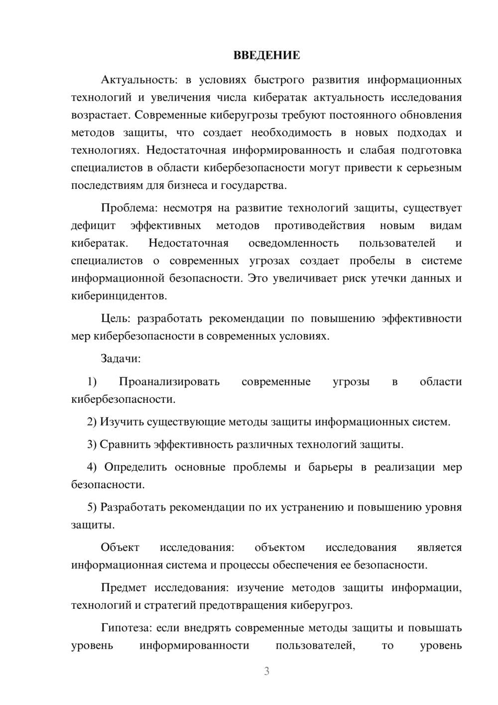 Предпросмотр курсовой работы 3