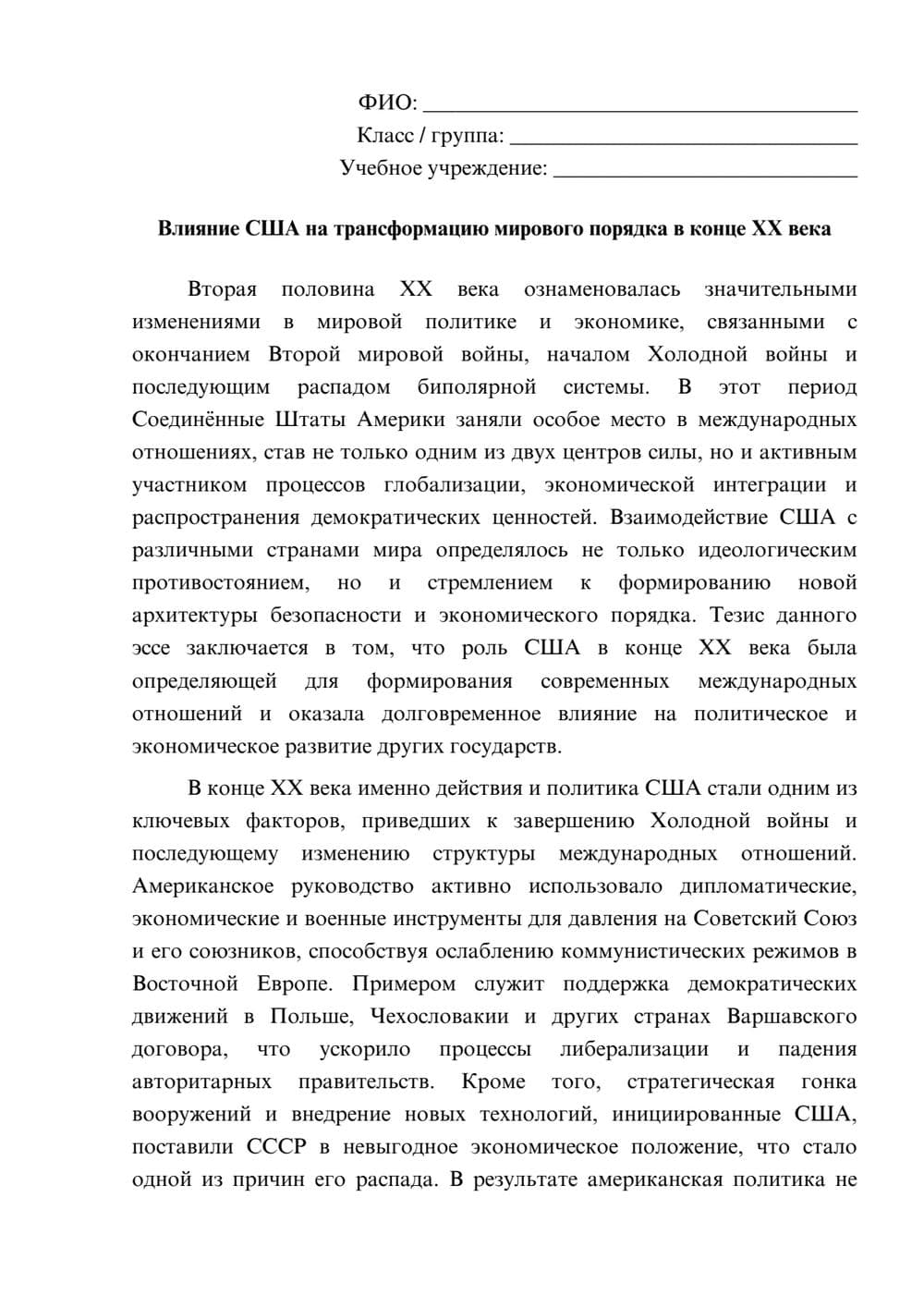 Предпросмотр эссе 1