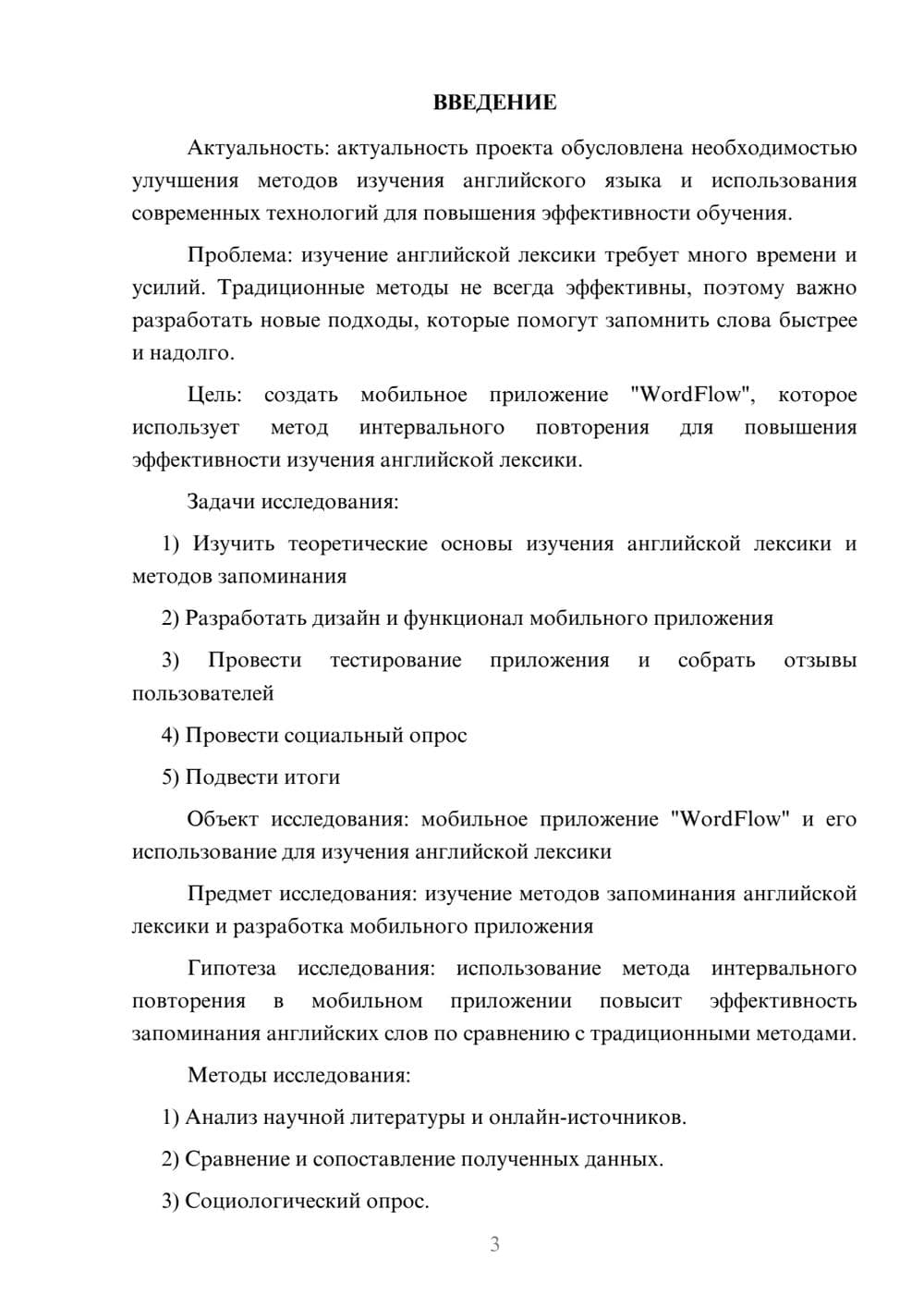 Предпросмотр проекта 3