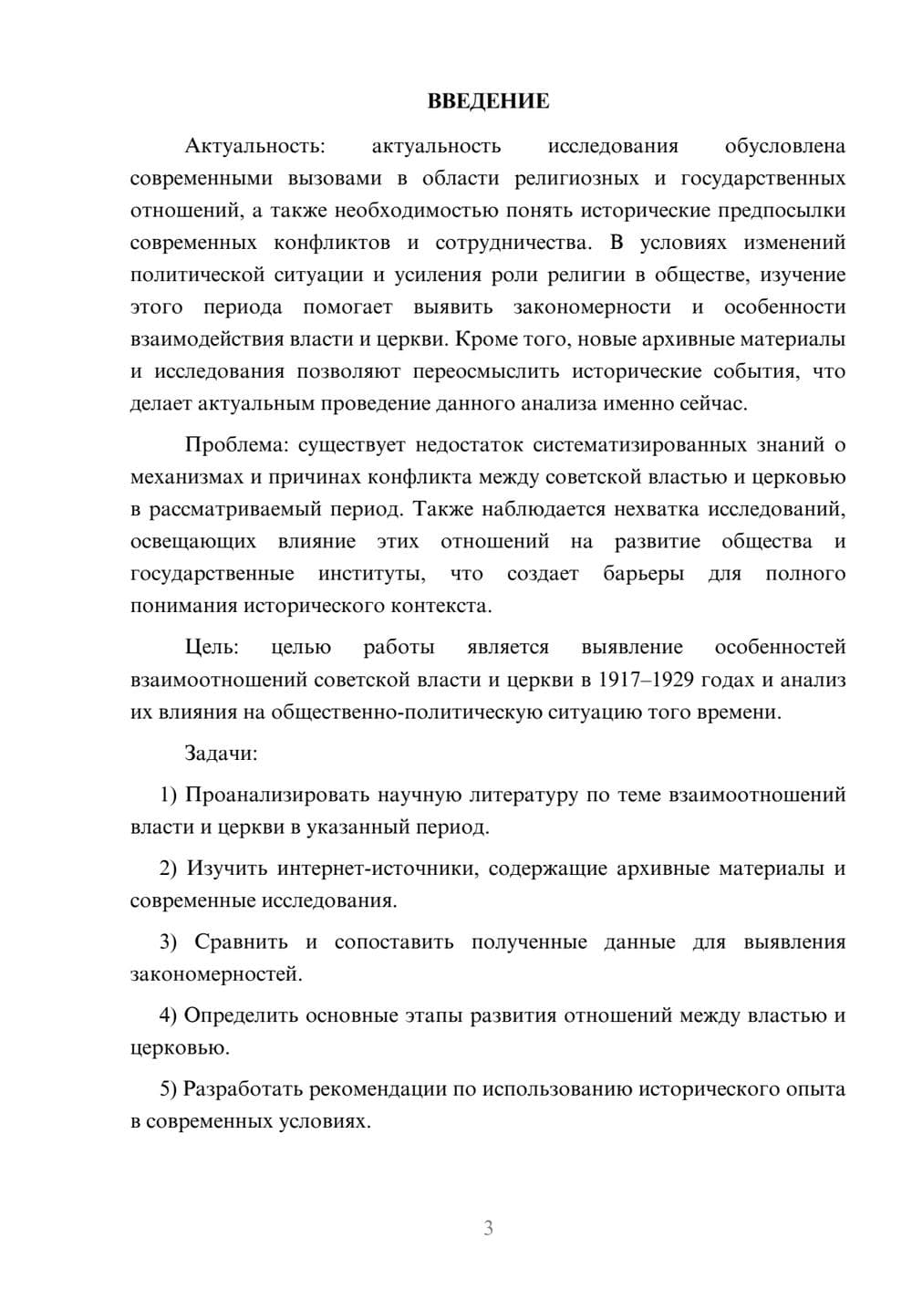 Предпросмотр курсовой работы 3