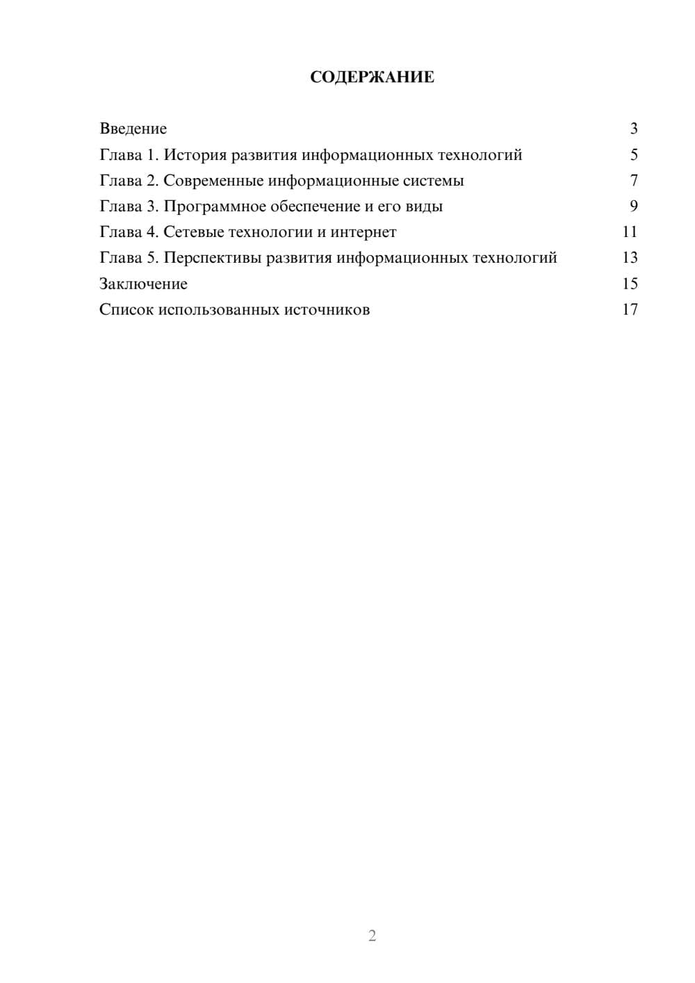 Предпросмотр реферата 2