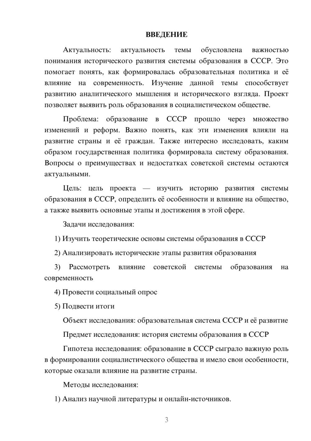 Предпросмотр проекта 3