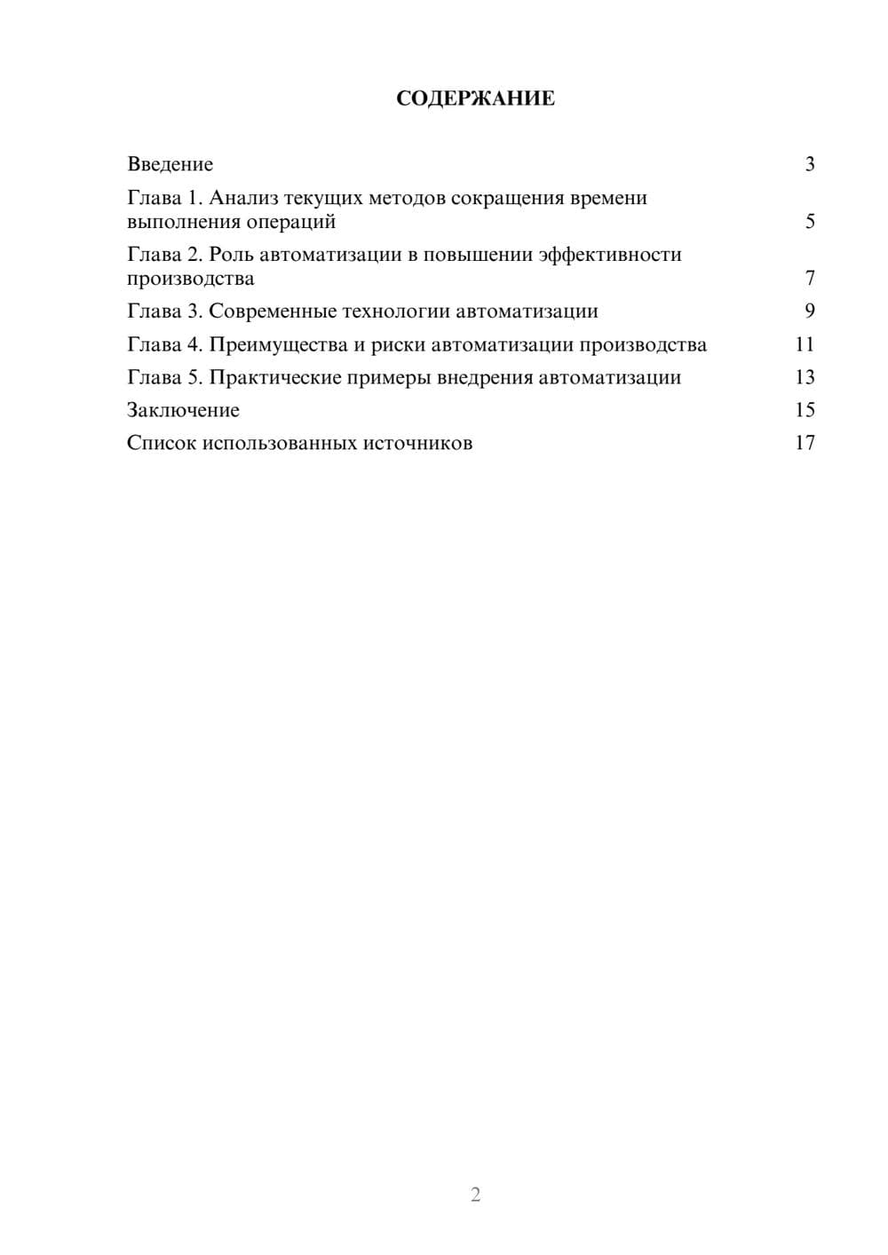 Предпросмотр реферата 2