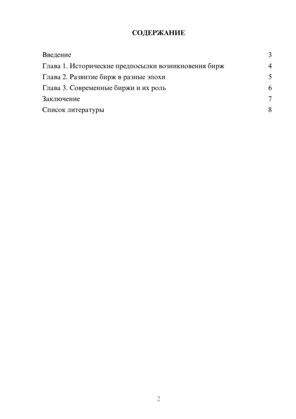 Предпросмотр доклада 2
