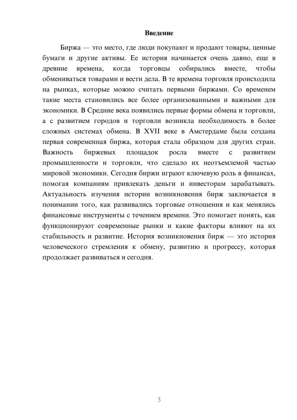 Предпросмотр доклада 3