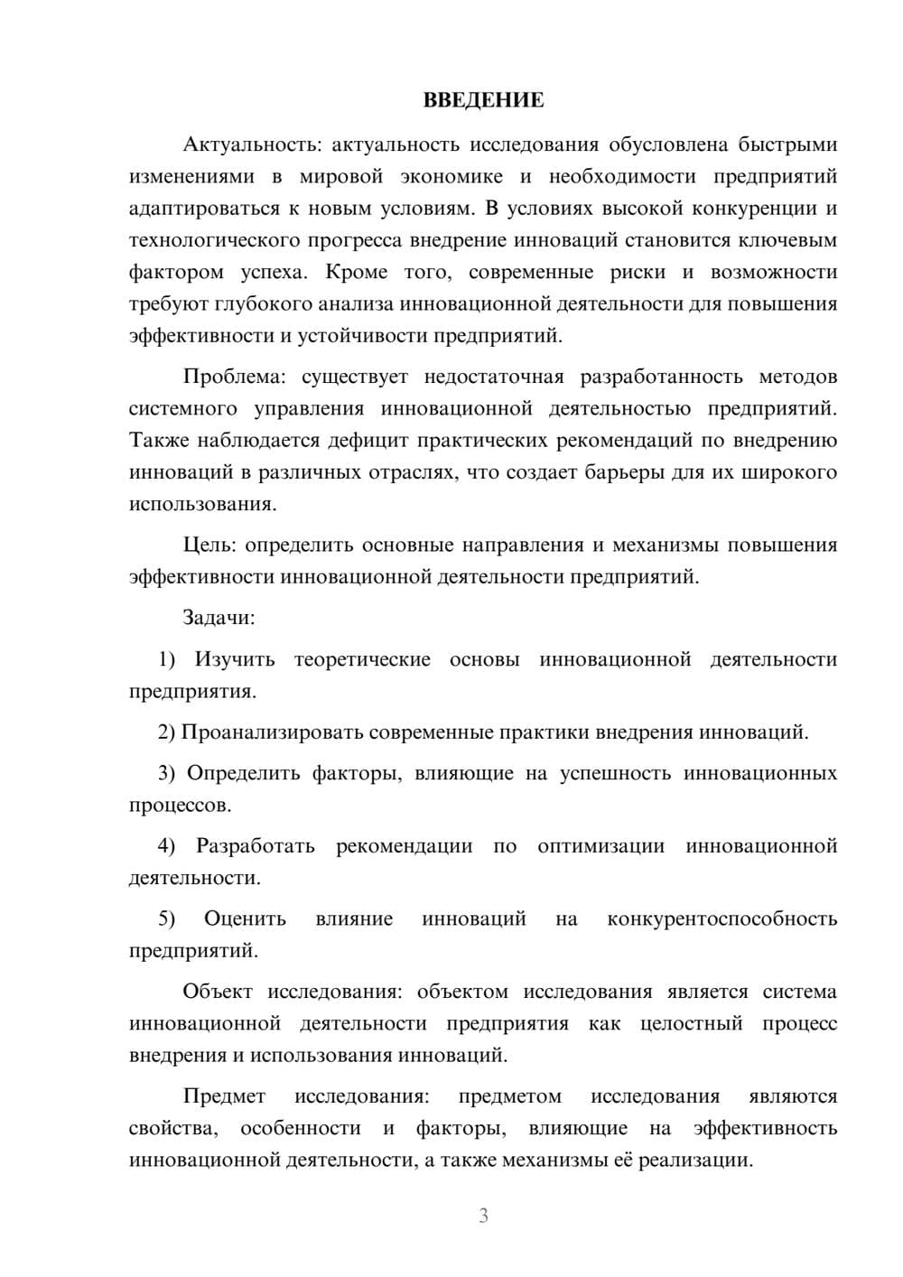 Предпросмотр курсовой работы 3