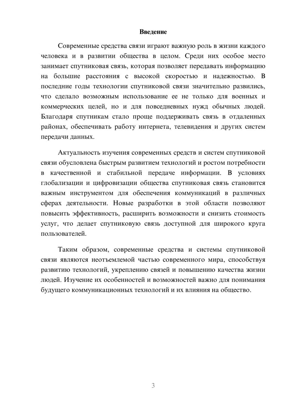 Предпросмотр доклада 3