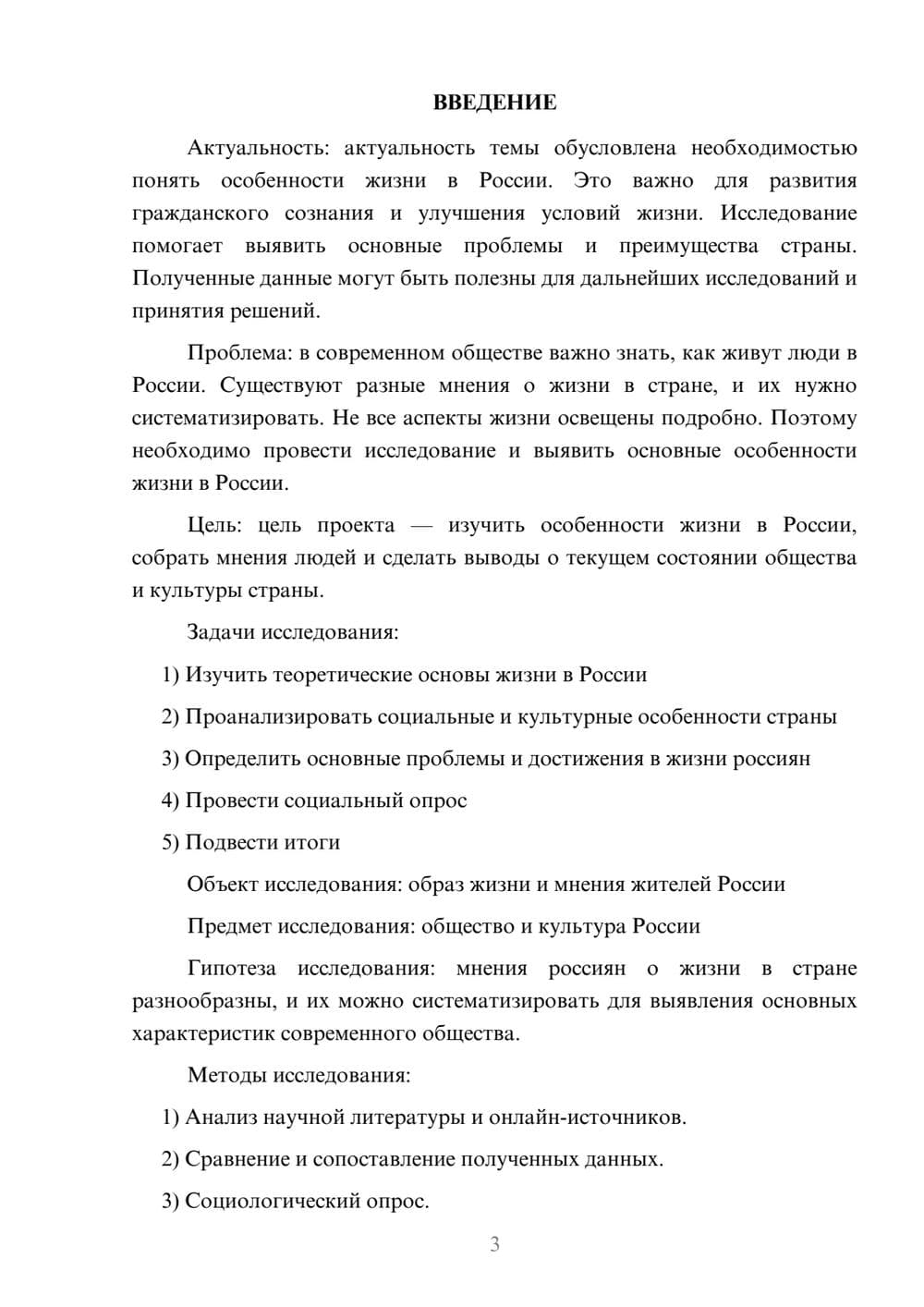 Предпросмотр проекта 3